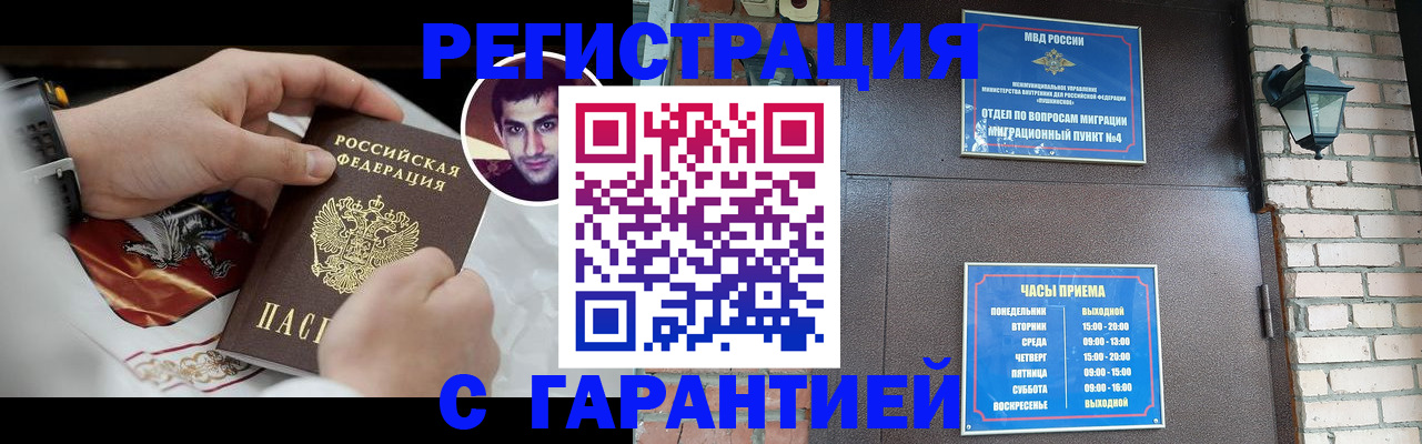 прописка регистрация в Светлом