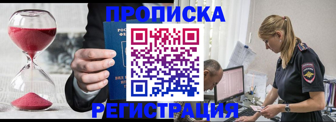 временная регистрация 2025 в Светлом