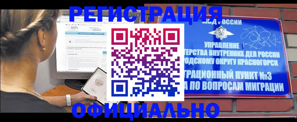 прописка законно в Светлом